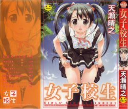 [Sorase Haruyuki] Shoujo Kousei - Girls' School Student [Chinese]