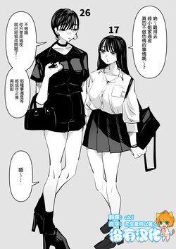 [Aweida] Toshi no Sa Yuri Couple 年齡差百合情侶  [Chinese] [沒有漢化]