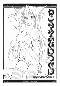 (SC28) [Oshaban (Sasahiro)] Nekomimi Opantsu Bon Shimashima Version