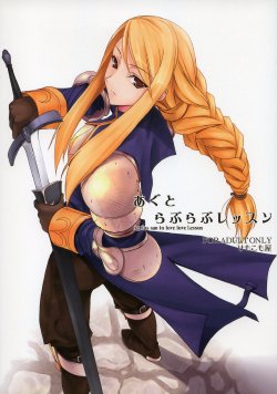 (C73) [KEMOKOMOYA (Komori Kei)] Agrias-san to love love lesson (Final Fantasy Tactics)