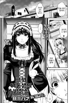 [Hiyoshi Hana] Kare to Imouto no Houteishiki | 그와 여동생의 방정식 (COMIC Megastore 2012-08) [Korean] [TEAM Soranet]