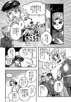 [Masanaga] 露康まんが (JoJo's Bizarre Adventure)