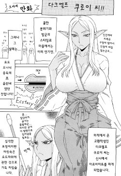 [Gura Nyuutou] Dark Elf Kuroi-san (Futa Mata) [Korean] [xeren]