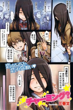 [Minato Fumi] Charming? (COMIC HOTMiLK 2009-12) [Chinese] [滄桑漢化組]