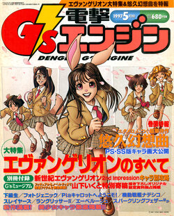 Dengeki G's Engine - Issue 12 - May 1997