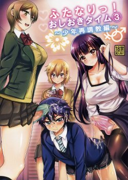 (C88) [Oshiruko Kan (Piririnegi)] Futanari! Oshioki Time 3 ~Shounen Saichoukyou Hen~ | Futanari! Punishment Time 3 ~Boy's Retraining Chapter~ [Russian] [Psih]