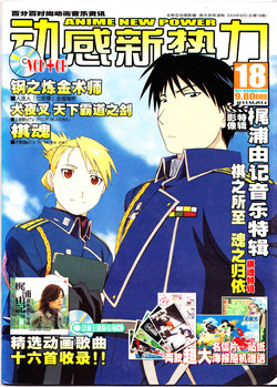 Anime New Power Vol.018