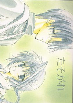 Twilight (Rurouni Kenshin)