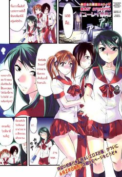 [Yuzuki N Dash] Yuurei Buin -Zenpen- | Ghost Member (COMIC Tenma 2007-07) [Thai ภาษาไทย] [Hayara]