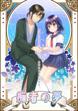 [Succulent] Chisha no Yume