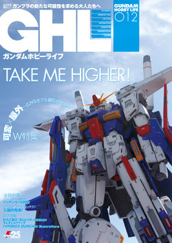 Gundam Hobby Life 12