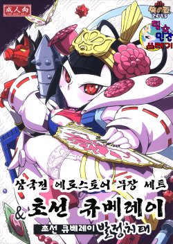 (C84) [Tengai Aku Juumonji] Ore no Natsu 2013 (SD Gundam Sangokudan Brave Battle Warriors) [Korean] [TeamHumantrash]