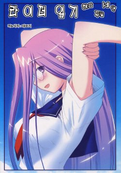 (SC41) [Gachinko Shobou (Koban)] Rider Biyori Ichi Nii San (Fate/stay night) [Korean] [데브리청소부]