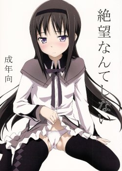 (C81) [pooca (Nora Shinji)] Zetsubou Nante Shinai | I Will Not Despair (Puella Magi Madoka Magica) [English] [doujin-moe.us]