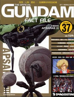 The Official Gundam Fact File - 037 [Chinese]