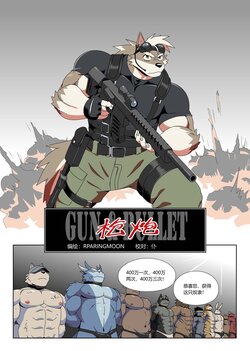 [roaringmoon] Gun&Bullet 枪炮 (Pixiv Fanbox) [chinese]