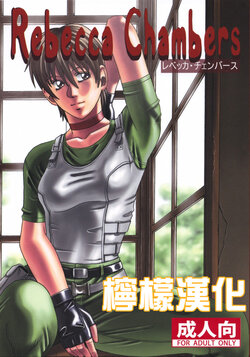 (C75) [Human High-Light Film (Jacky Knee-san)] Rebecca Chambers (Resident Evil)[Chinese]