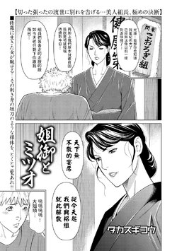 [Takasugi Kou] Anego to Mitsuo (COMIC Masyo 2021-01) [Chinese] [Digital]