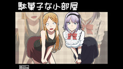 [Atelier GONS] Dagashi na Kobeya (Dagashi Kashi)