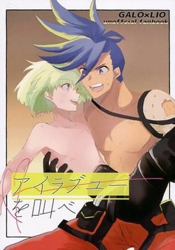 [Monome (Ikuta)] Airabuyūwokyōbe (Promare)