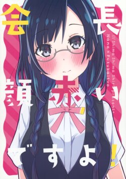 (C99) [Shimashima shirt (Kawashii)] Kaichou Kao Akai desu yo! | Presidenta, tu cara está sonrojada! (Love Live! Nijigasaki High School Idol Club) [Spanish]