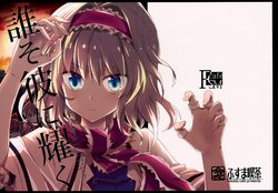 (C96) [Fusuma Cafe (Suichuu Hanabi)] Tasokare ni Kagayaku (Touhou Project) [Spanish] {Touhou Matsuri}