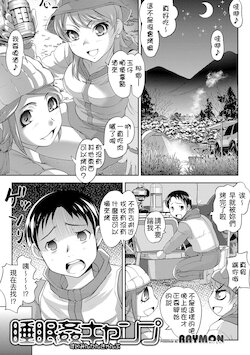 [RAYMON] Suiminkan Camp (COMIC Shigekiteki SQUIRT!! Vol. 15) [Chinese] [D.E練習漢化] [Digital]