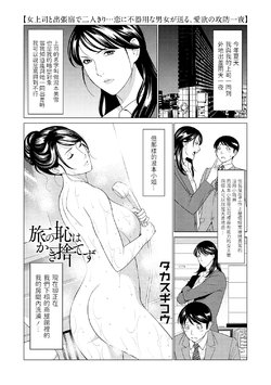 [Takasugi Kou] Tabi no Haji wa Kaki Suteru (COMIC Masyo 2020-12) [Chinese] [Digital]