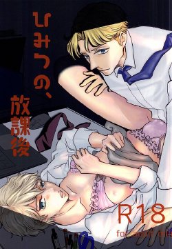 (Zero no Hakobune Osaka) [Kimagureya (Satomi)] Himitsu no, houkago (ALDNOAH.ZERO)