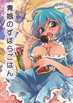 (C83) [KFC (YU)] Seiga no Zubora Gohan (Touhou Project)