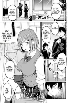 [Sabakan] Iezu no Hatsukoi  | My unspoken first love (COMIC Anthurium 2024-09) [English]  [Digital]