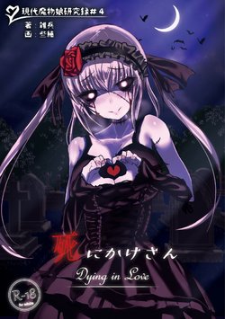 (C97) [Sasainamono (Sasai, Zouhyou)] Shinikake-san (Mamono Musume Zukan-Monster Girl Encyclopedia)