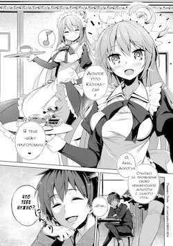 (COMIC1☆11) [High Tech Pen Case (Tam-U)] Kono Da-Maid to Mitsudan o! | Приватный разговор с горничной-неудачницей (Kono Subarashii Sekai ni Syukufuku o!) [Russian] [Otaku]