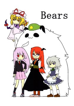 (Kouroumu 7) [Beniiro Kaitenkikou (Seki)] Bears (Touhou Project) [Chinese] [诱骗者迪卡伊个人汉化]