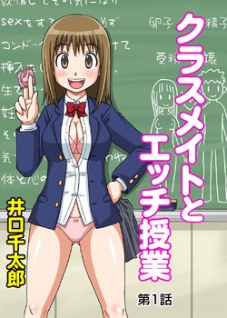 [Iguchi Sentarou] Classmate to Ecchi Jugyou Season one[Digital]