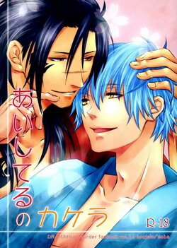 (C85) [TRANCE!!! (Akiyoshi Pko)] Aishiteru no Kakera (DRAMAtical Murder) [Spanish] [Whitelies Fansub]