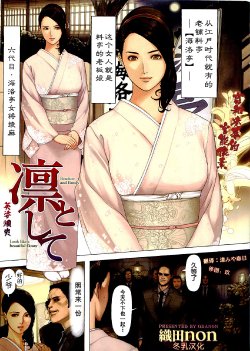 [Oda non] Rin to Shite (COMIC Kairakuten 2009-04) [Chinese] [冬乳漢化]