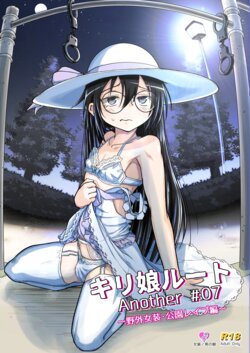 [Umari-ya (D-2)] Kiriko Route Another #07 ~Yagai Josou SAO Kouen Rape Hen~ (Sword Art Online) [Korean] [Digital]