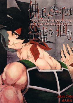 [Butaboro. (Kube)] Nobashita Sono Te wa Kuukyo o Tsukamu, (Dragon Ball Z) [English] [Kusanyagi]