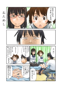 [ZERRY Fujio] Otameshi