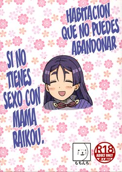 (C96) [Mochinchi (Mo)] Raikou Mama to Ecchi Shinai to Derarenai Heya | Habitación que no Puedes Abandonar si no Tienes Sexo con Mamá Raikou (Fate/Grand Order) [Spanish] =P666HF=