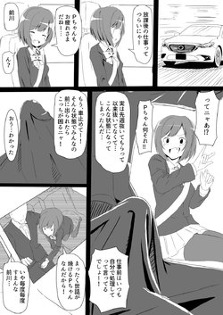 [土座衛門] 前川が忙しくても性処理してくれる漫画