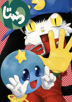 (C73) [BIO-SPHERE (Akikawa Satoi)] Jyuu (Klonoa)