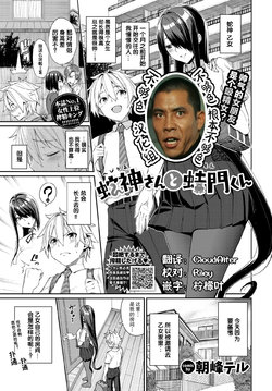 [Asamine Tel] Hebigami-san to Amon-kun (COMIC BAVEL 2021-03) [Chinese] [不够色汉化组] [Digital]