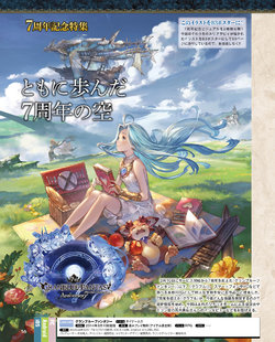 週刊ファミ通2021年3月25日・4月1日合併号 Granblue Fantasy part