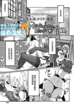 [Gin] Re:ache reward (Girls forM Vol. 10) [Chinese] [沒有漢化]