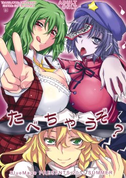 (C80) [BlueMage (Aoi Manabu)] Tabechauzo? | You Gonna Be Eaten! (Touhou Project) [English] [pikkymikky+SS]