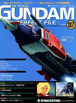 The Official Gundam Perfect File No.137