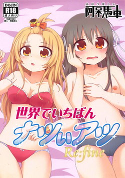 (Watashi o Koushien ni Tsureteiku zoo!) [Ahou Basha (Marin)] Sekai de Ichiban Natsui Atsu Re:fine (Hachigatsu no Cinderella Nine)