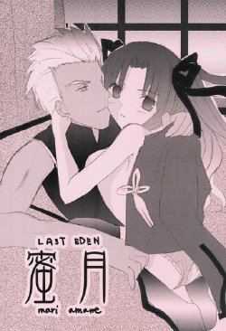 [LAST EDEN (Amane Mari)] Mitsugetsu (Fate/stay night)